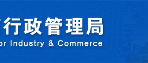 河北工商局2019年度企業(yè)年度報(bào)告報(bào)送公示流程說明（最新）