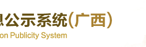 廣西企業(yè)年報(bào)申報(bào)_經(jīng)營(yíng)異常_企業(yè)簡(jiǎn)易注銷流程入口_咨詢電話