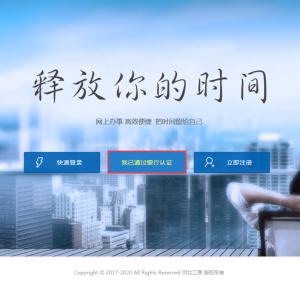 河北省工商企業(yè)登記全程電子化系統(tǒng)公司注冊流程說明