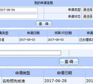 國家局核名常見問題答疑匯總！-【國家工商總局紅盾網(wǎng)】