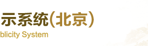 北京市企業(yè)簡(jiǎn)易注銷流程公示入口及咨詢電話