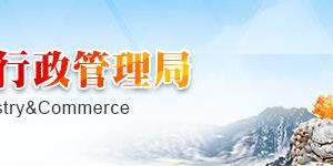 西安工商局長安分局直屬機構(gòu)、工商所地址及聯(lián)系電話