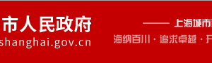 上海市于進(jìn)一步改革 市場主體退出機(jī)制的意見