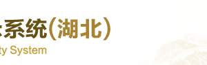 黃石工商局紅盾信息網(wǎng)企業(yè)簡(jiǎn)易注銷流程公示入口及咨詢電話