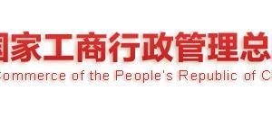 北京工商局地址、網(wǎng)址工作時間及業(yè)務(wù)咨詢電話大全（最新）