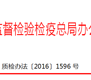 國家質(zhì)檢總局雙隨機工作實施細則