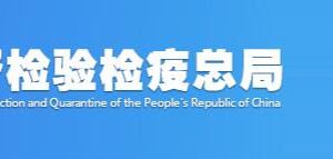 國家質檢總局政務大廳各窗口業(yè)務范圍及聯(lián)系電話-【中國政務服務網(wǎng)】