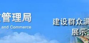 臨沂蒙山旅游區(qū)企業(yè)年報申報_經營異常名錄_企業(yè)簡易注銷流程入口_咨詢電話