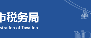 重慶兩江新區(qū)稅務(wù)局轄區(qū)稅務(wù)所地址及聯(lián)系電話