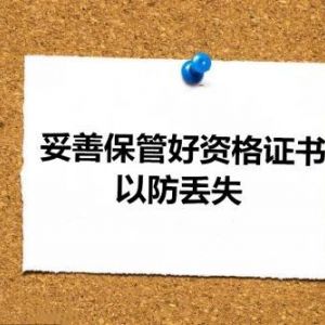 消防許可證丟失了該怎么補(bǔ)辦？都需要哪些材料