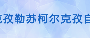 烏恰縣稅務局辦稅服務廳辦公時間地址及納稅咨詢電話