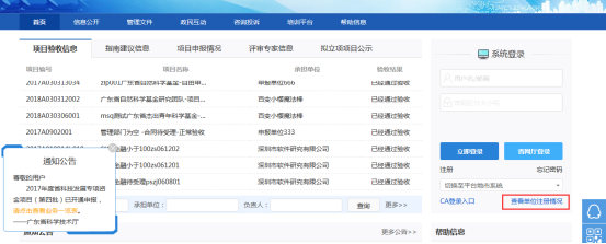 注冊前可通過首頁查看本單位是否已注冊