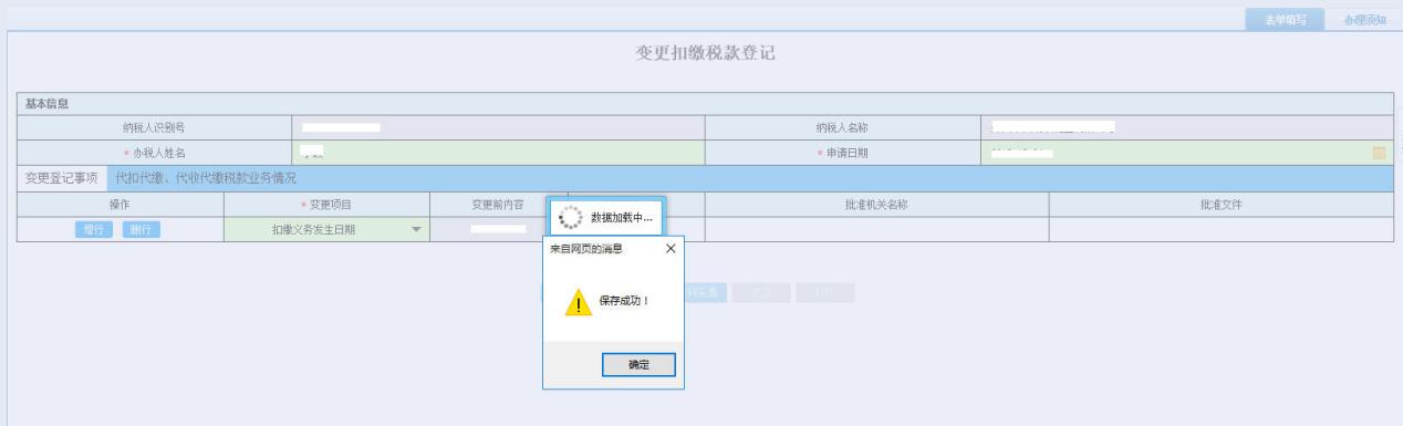 河南省電子稅務局變更扣繳稅款登記信息填寫