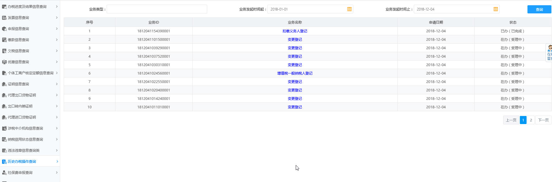 河南省電子稅務局歷史辦稅操作查詢