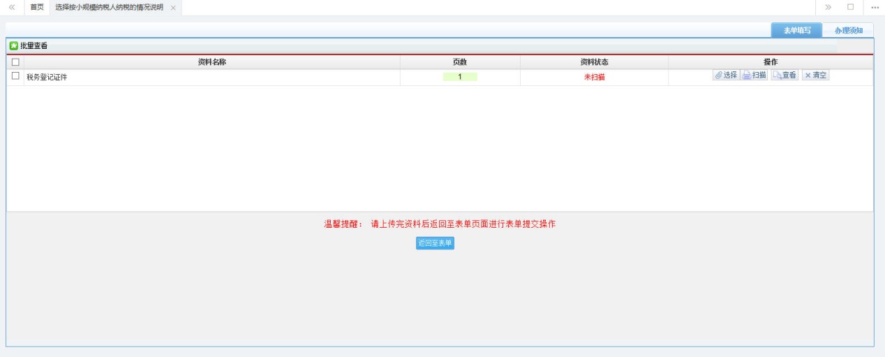 河南省電子稅務(wù)局資料采集頁(yè)面