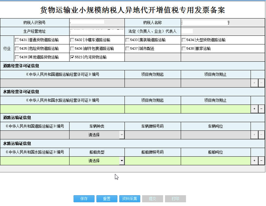 河南省電子稅務(wù)局貨物運輸業(yè)小規(guī)模納稅人異地代開增值稅專用發(fā)票備案首頁