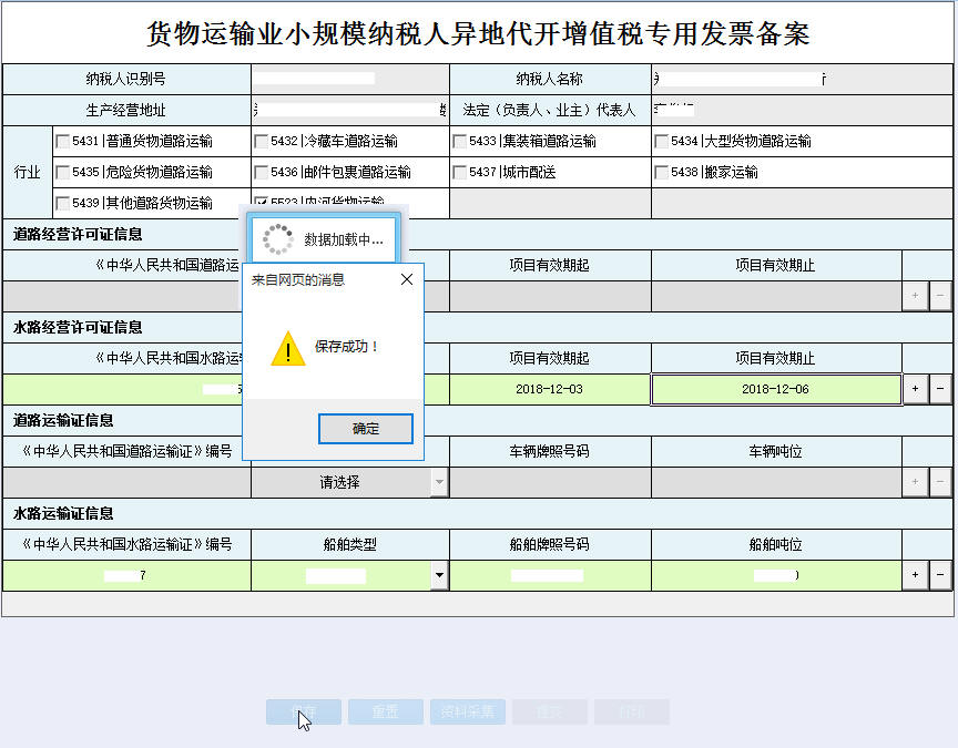 河南省貨物運輸業(yè)小規(guī)模納稅人異地代開增值稅專用發(fā)票備案保存成功