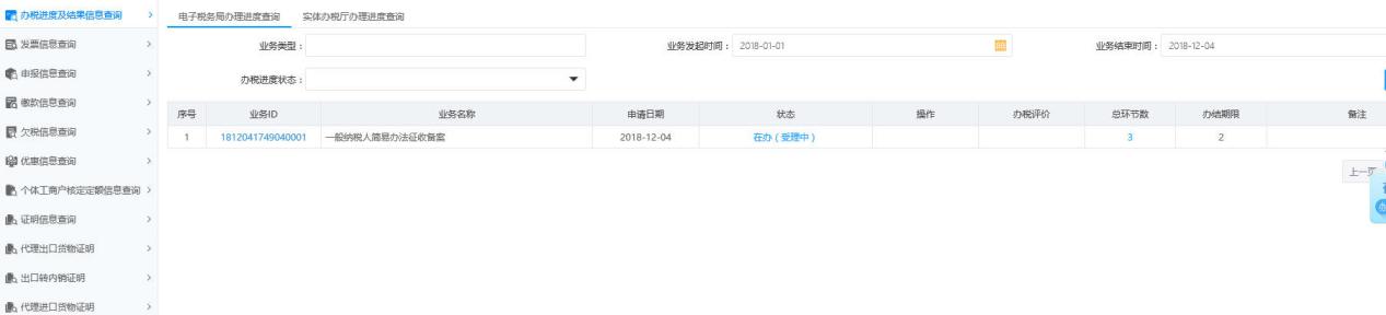 河南省電子稅務(wù)局辦稅進(jìn)度及結(jié)果信息查詢