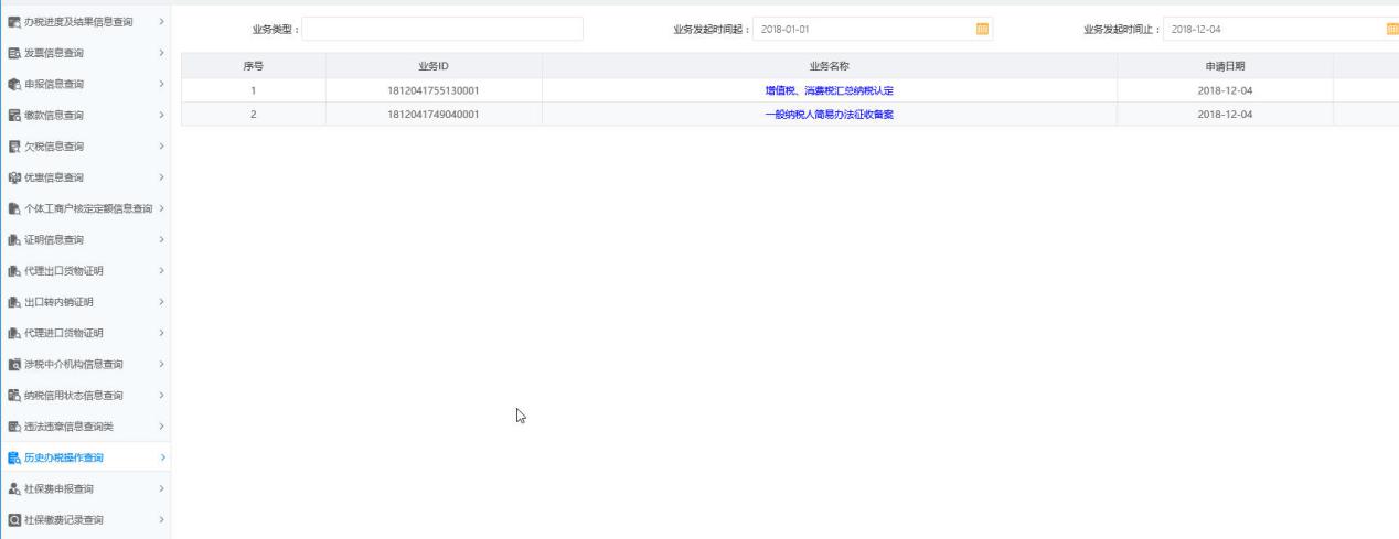 河南省電子稅務(wù)局歷史辦稅操作查詢(xún)