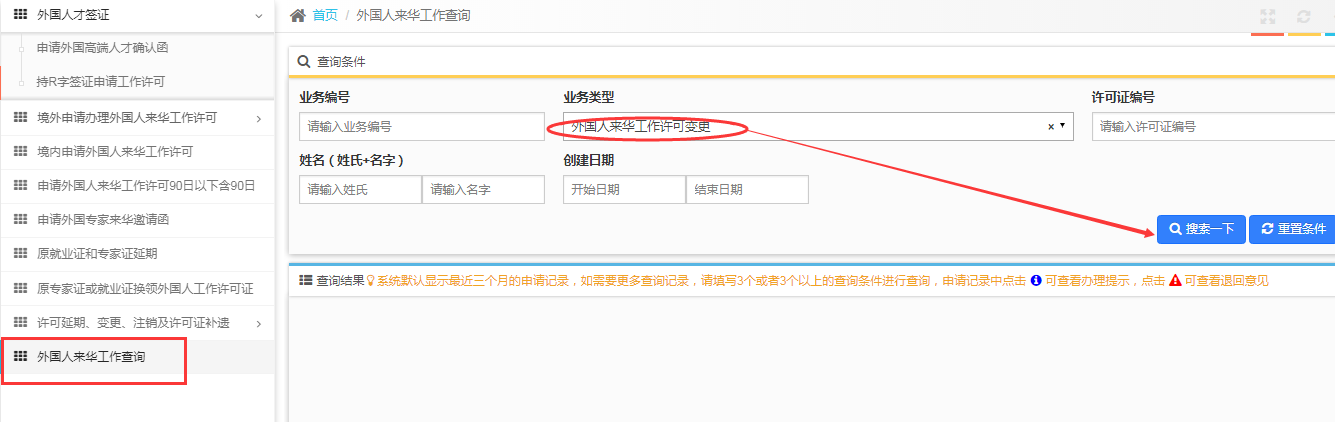 外國人來華工作變更查詢