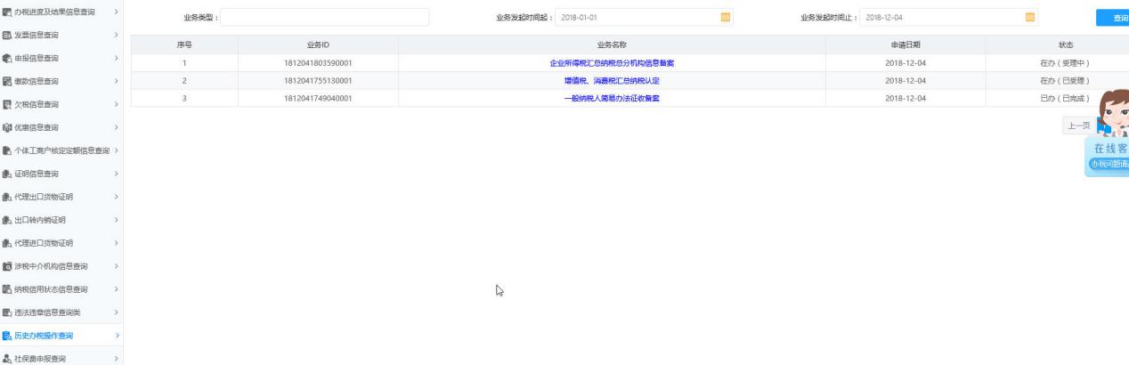 河南省電子稅務(wù)局歷史辦稅操作查詢