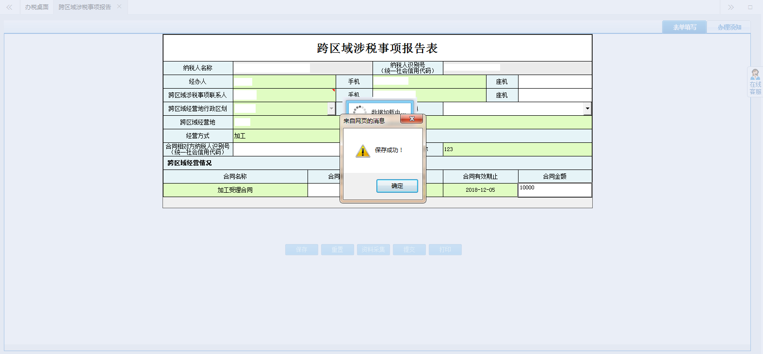 河南省電子稅務(wù)局跨區(qū)域涉稅事項(xiàng)報告表保存