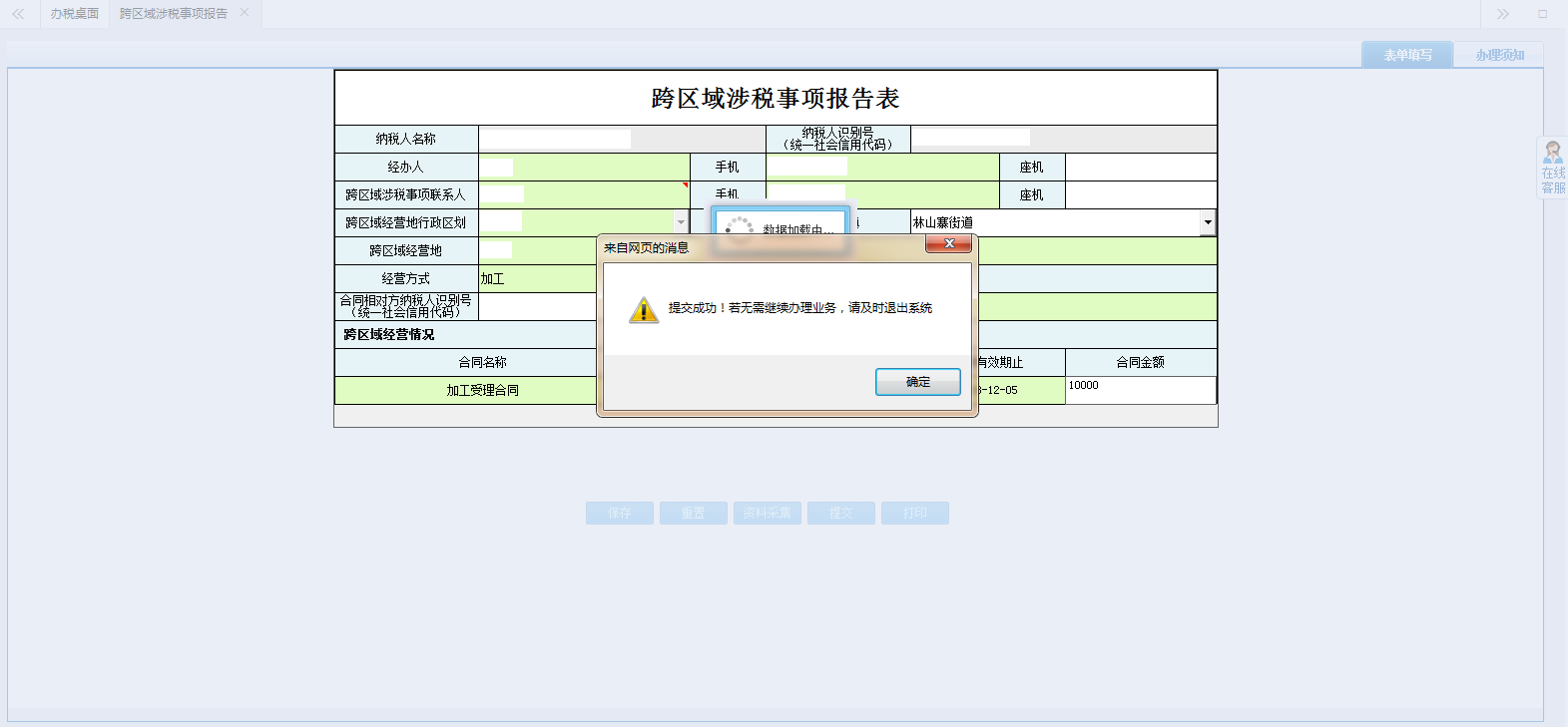 河南省電子稅務(wù)局跨區(qū)域涉稅事項(xiàng)報告表提交