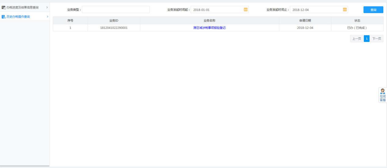 河南省電子稅務(wù)局歷史辦稅操作查詢