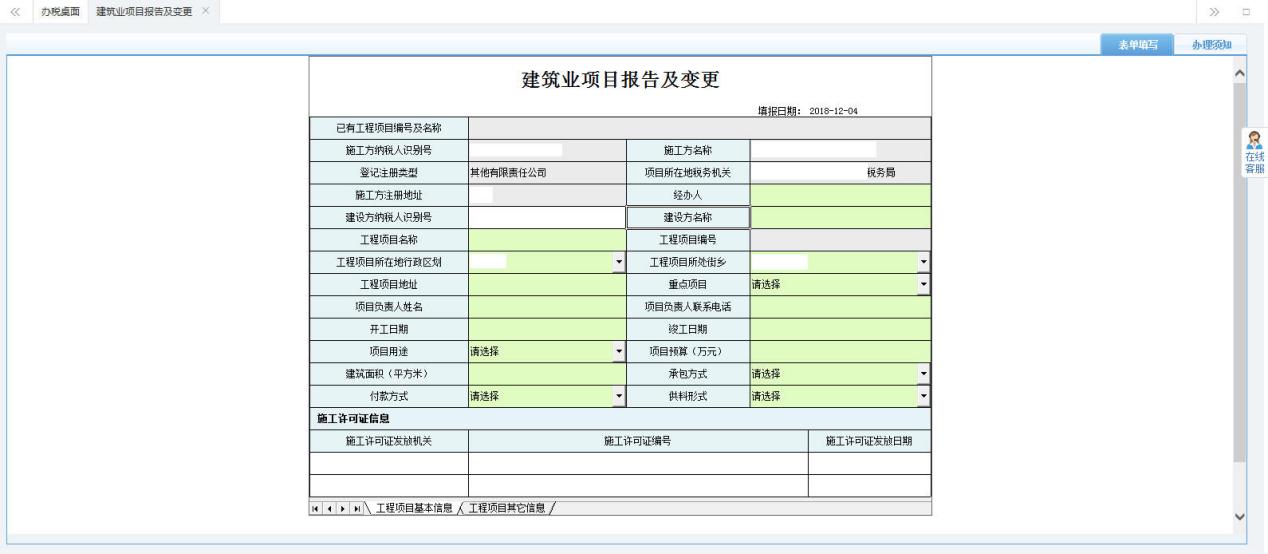 河南省電子稅務(wù)局建筑業(yè)項目報告及變更