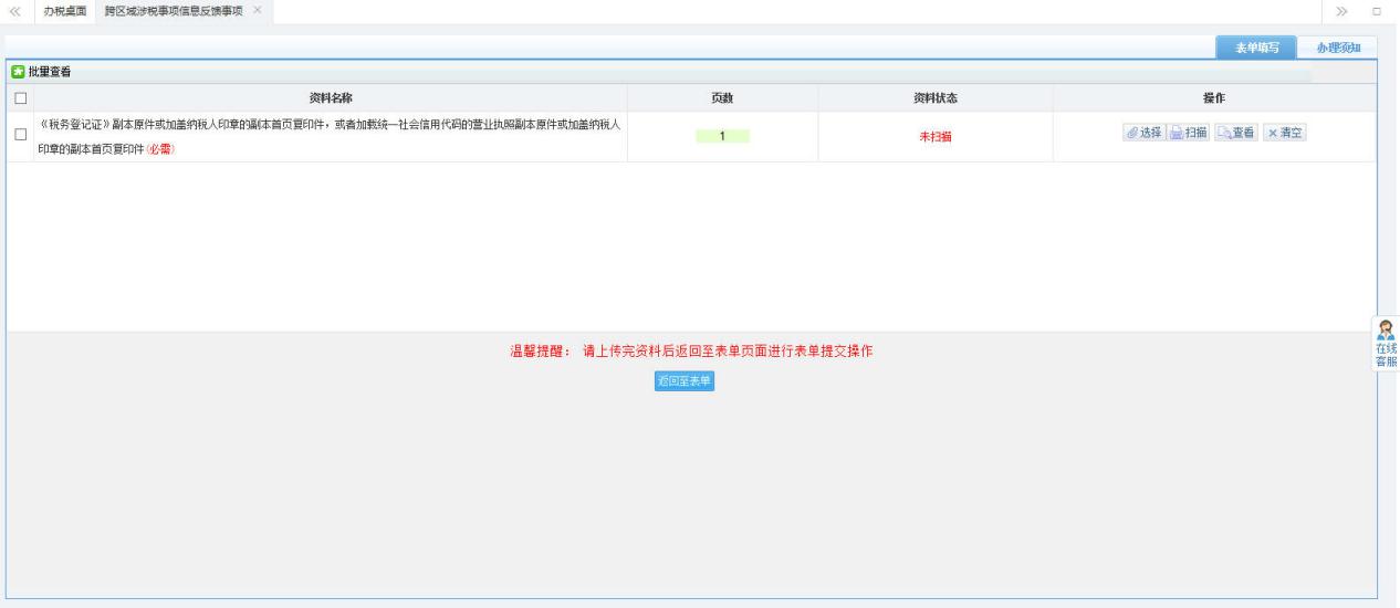 河南省電子稅務(wù)局資料采集頁(yè)面