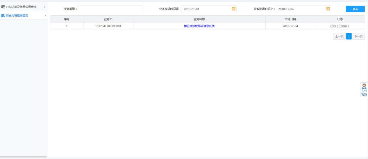 河南省電子稅務(wù)局歷史辦稅操作查詢