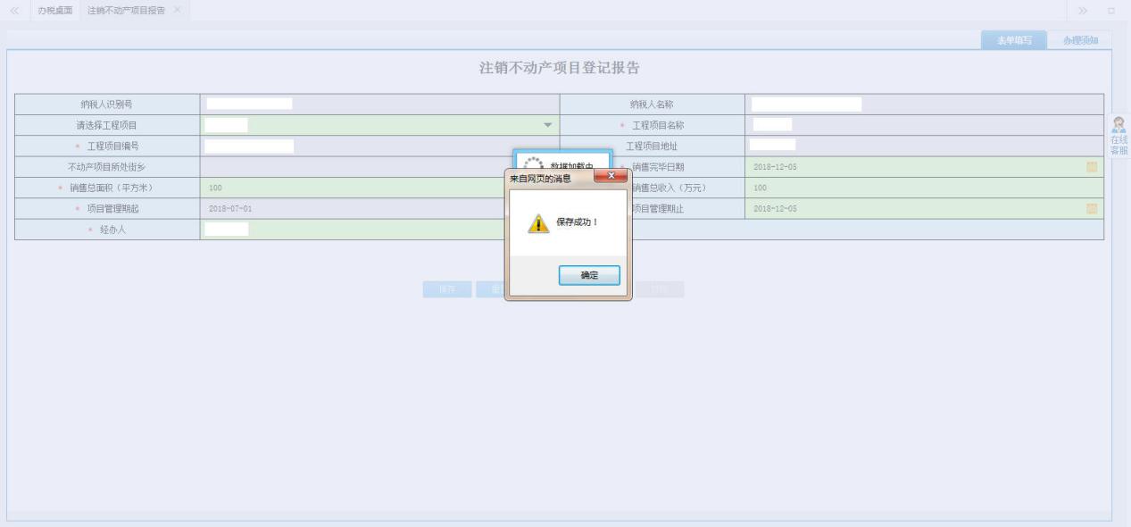 點擊【確定】按鈕，表單填寫的內(nèi)容被保存