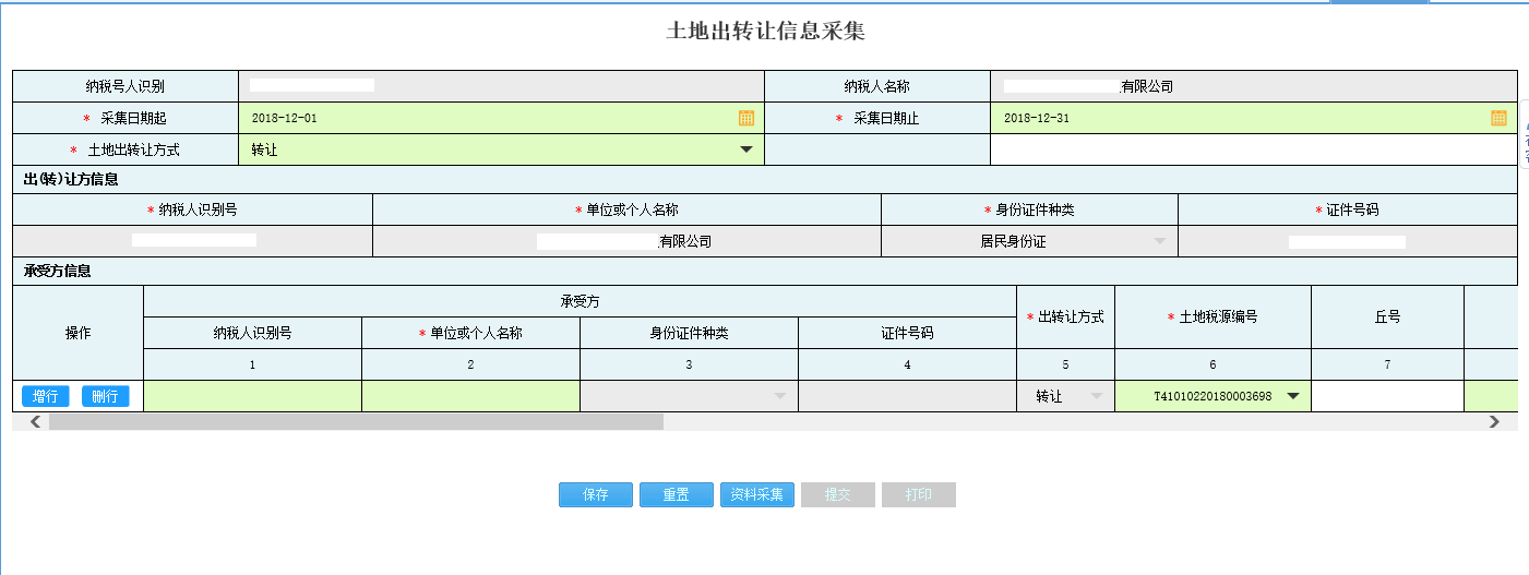 打開(kāi)【土地出轉(zhuǎn)讓信息】