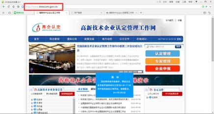 高新技術(shù)企業(yè)認定管理工作網(wǎng)網(wǎng)站