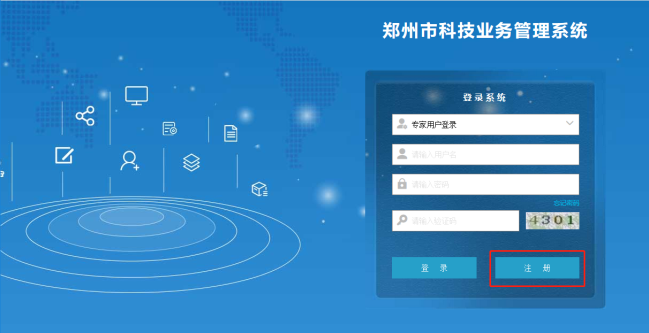  鄭州市科技業(yè)務(wù)網(wǎng)上申報(bào)管理系統(tǒng)后臺登錄頁面