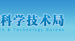 2019年度開封市 （第一批）科技創(chuàng)新人才計劃申報條件、時間、材料及咨詢電話