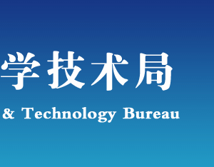 2019年保定高新技術(shù)企業(yè)認(rèn)定申請(qǐng)條件、時(shí)間、流程、優(yōu)惠政策、入口及咨詢電話