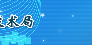 2019年申請惠州市高新技術(shù)企業(yè)認定優(yōu)惠政策、申報時間、條件、好處、證書