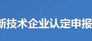 廣東省高新技術(shù)企業(yè)培育工作實施細則