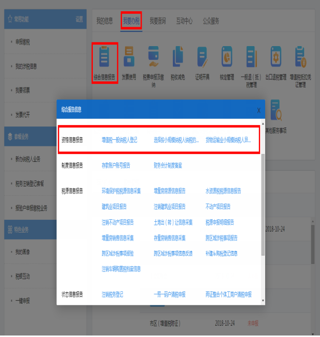 選擇按小規(guī)模納稅人納稅的情況說明事項(xiàng)