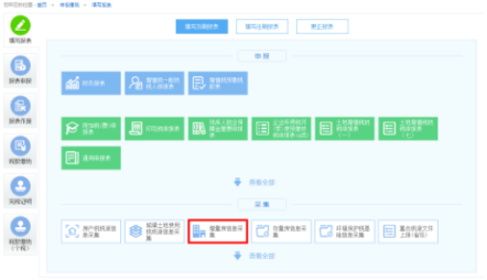 納稅人點擊增量房銷售信息采集進入填寫報表頁面