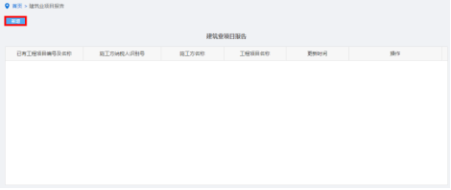 納稅人點(diǎn)擊建筑業(yè)項(xiàng)目報告進(jìn)入