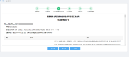 打印稅務(wù)事項通知書