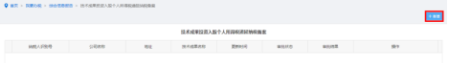 綜合信息報告”模塊點擊‘技術(shù)成果投資入股個人所得稅遞延納稅備案
