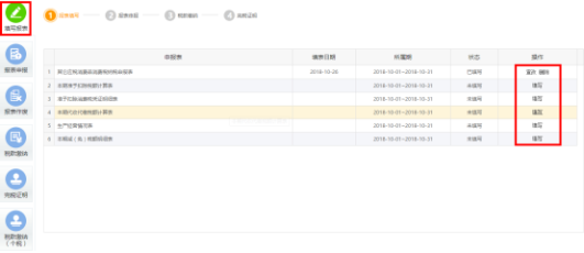 對(duì)相應(yīng)的申報(bào)表進(jìn)行修改