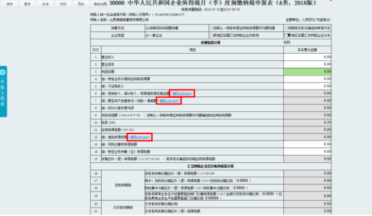 相關附表采用嵌套的方式在主表中體現(xiàn)