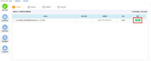 山西省電子稅務局企業(yè)所得稅月（季）預繳申報表（A類）