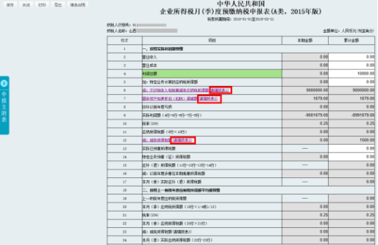 相關附表采用嵌套的方式在主表中體現(xiàn)