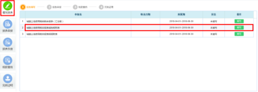 系統(tǒng)自動(dòng)帶出減免稅明細(xì)表