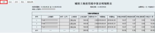 請(qǐng)進(jìn)入“城鎮(zhèn)土地使用稅稅源信息采集”進(jìn)行土地信息維